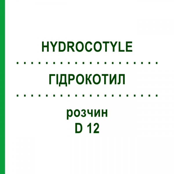ГИДРОКОТИЛ (HYDROCOTYLE) D 12 раствор 20 мл - Гомеопатия DHU