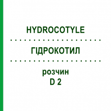 ГИДРОКОТИЛ (HYDROCOTYLE) D 2 раствор 20 мл - Гомеопатия DHU
