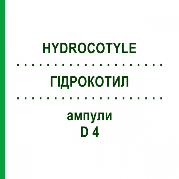 ГИДРОКОТИЛ (HYDROCOTYLE) D 4 ампулы 8x1 мл - Гомеопатия DHU