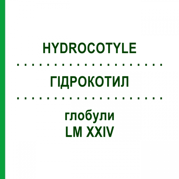 ГИДРОКОТИЛ (HYDROCOTYLE) LM XXIV глобули 5 г - Гомеопатия DHU