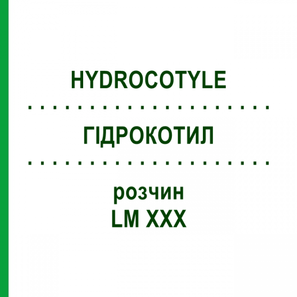 ГІДРОКОТИЛ (HYDROCOTYLE) LM XXX розчин 10 мл - Гомеопатія DHU
