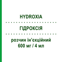 ГИДРОКСИЯ (HYDROXIA) 600 мг/4 мл раствор инъекционный 10 шт - Глутатион ESSETI FARMACEUTICI