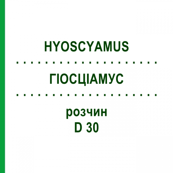ГІОСЦІАМУС (HYOSCYAMUS) D 30 розчин 20 мл - Гомеопатія DHU