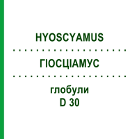 ГІОСЦІАМУС (HYOSCYAMUS) D 30 глобули 10 г - Гомеопатія DR.RECKEWEG