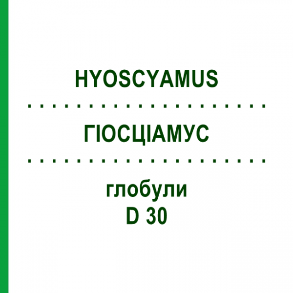 ГІОСЦІАМУС (HYOSCYAMUS) D 30 глобули 10 г - Гомеопатія DR.RECKEWEG