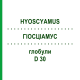 ГІОСЦІАМУС (HYOSCYAMUS) D 30 глобули 10 г - Гомеопатія DR.RECKEWEG