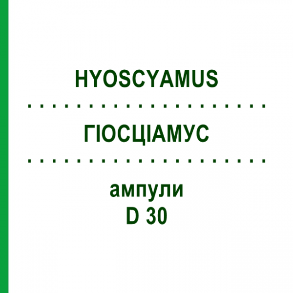 ГИОСЦИАМУС (HYOSCYAMUS) D 30 ампулы 10x1 мл - Гомеопатия WALA HEILMITTEL