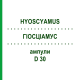 ГИОСЦИАМУС (HYOSCYAMUS) D 30 ампулы 10x1 мл - Гомеопатия WALA HEILMITTEL