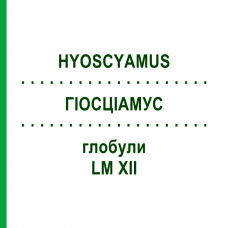 ГИОСЦИАМУС (HYOSCYAMUS) LM XII глобули 5 г - Гомеопатия DHU
