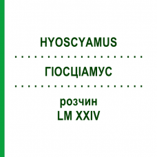 ГИОСЦИАМУС (HYOSCYAMUS) LM XXIV раствор 10 мл - Гомеопатия DHU
