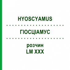 ГИОСЦИАМУС (HYOSCYAMUS) LM XXX раствор 10 мл - Гомеопатия DHU