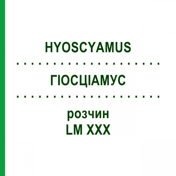 ГИОСЦИАМУС (HYOSCYAMUS) LM XXX раствор 10 мл - Гомеопатия DHU