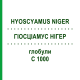 ГИОСЦИАМУС НИГЕР (HYOSCYAMUS NIGER) C 1000 глобули 0,5 г - Гомеопатия GUDJONS