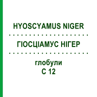 ГІОСЦІАМУС НІГЕР (HYOSCYAMUS NIGER) C 12 глобули 1,5 г - Гомеопатія GUDJONS