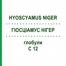 ГИОСЦИАМУС НИГЕР (HYOSCYAMUS NIGER) C 12 глобули 1,5 г - Гомеопатия GUDJONS