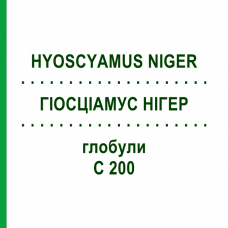 ГИОСЦИАМУС НИГЕР (HYOSCYAMUS NIGER) C 200 глобули 1,5 г - Гомеопатия GUDJONS