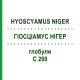 ГІОСЦІАМУС НІГЕР (HYOSCYAMUS NIGER) C 200 глобули 10 г - Гомеопатія SPAGYRA