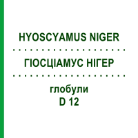 ГІОСЦІАМУС НІГЕР (HYOSCYAMUS NIGER) D 12 глобули 10 г - Гомеопатія SPAGYRA
