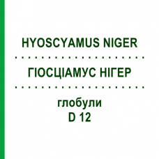 ГІОСЦІАМУС НІГЕР (HYOSCYAMUS NIGER) D 12 глобули 10 г - Гомеопатія SPAGYRA