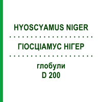 ГІОСЦІАМУС НІГЕР (HYOSCYAMUS NIGER) D 200 глобули 10 г - Гомеопатія SPAGYRA