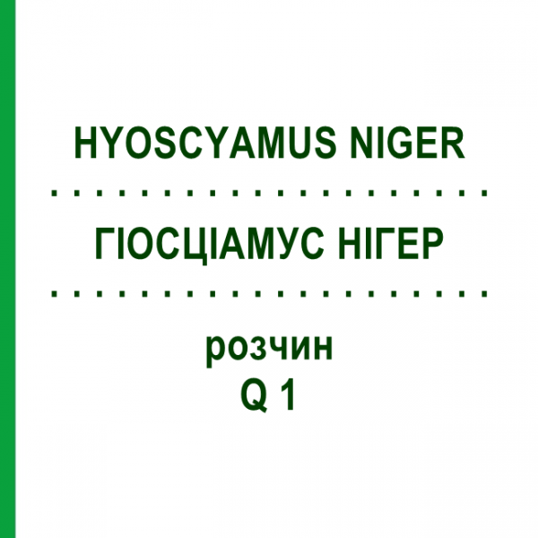 ГИОСЦИАМУС НИГЕР (HYOSCYAMUS NIGER) Q 1 раствор 15 мл - Гомеопатия GUDJONS