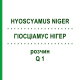 ГИОСЦИАМУС НИГЕР (HYOSCYAMUS NIGER) Q 1 раствор 15 мл - Гомеопатия GUDJONS
