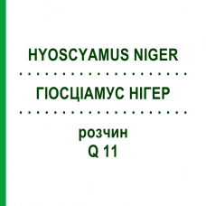 ГИОСЦИАМУС НИГЕР (HYOSCYAMUS NIGER) Q 11 раствор 15 мл - Гомеопатия GUDJONS