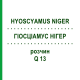 ГИОСЦИАМУС НИГЕР (HYOSCYAMUS NIGER) Q 13 раствор 15 мл - Гомеопатия GUDJONS