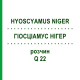 ГИОСЦИАМУС НИГЕР (HYOSCYAMUS NIGER) Q 22 раствор 15 мл - Гомеопатия GUDJONS
