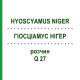 ГИОСЦИАМУС НИГЕР (HYOSCYAMUS NIGER) Q 27 раствор 15 мл - Гомеопатия GUDJONS