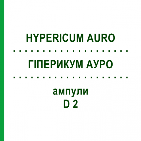 ГИПЕРИКУМ АУРО (HYPERICUM AURO) D 2 ампулы 8x1 мл - Гомеопатия WELEDA