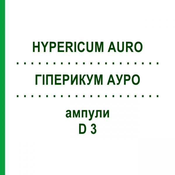 ГІПЕРИКУМ АУРО (HYPERICUM AURO) D 3 ампули 8x1 мл - Гомеопатія WELEDA