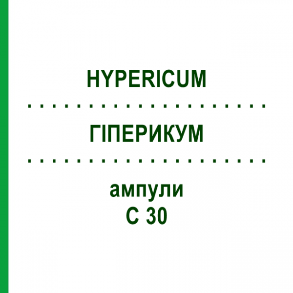 ГИПЕРИКУМ (HYPERICUM) C 30 ампулы 8x1 мл - Гомеопатия DHU