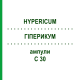 ГИПЕРИКУМ (HYPERICUM) C 30 ампулы 8x1 мл - Гомеопатия DHU