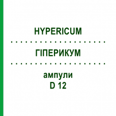 ГИПЕРИКУМ (HYPERICUM) D 12 ампулы 8x1 мл - Гомеопатия DHU
