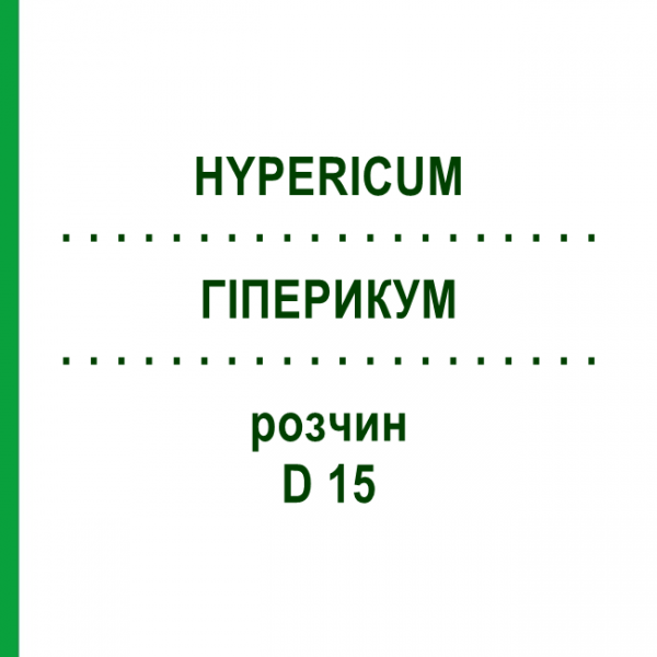 ГИПЕРИКУМ (HYPERICUM) D 15 раствор 20 мл - Гомеопатия DHU