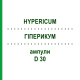 ГИПЕРИКУМ (HYPERICUM) D 30 ампулы 8x1 мл - Гомеопатия DHU