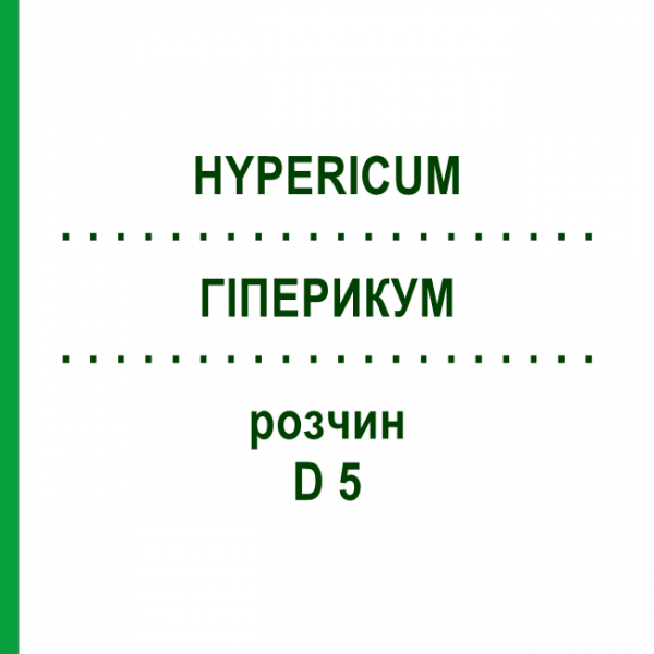 ГИПЕРИКУМ (HYPERICUM) D 5 раствор 20 мл - Гомеопатия DHU
