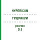 ГИПЕРИКУМ (HYPERICUM) D 5 раствор 20 мл - Гомеопатия DHU