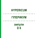 ГИПЕРИКУМ (HYPERICUM) D 6 ампулы 8x1 мл - Гомеопатия DHU