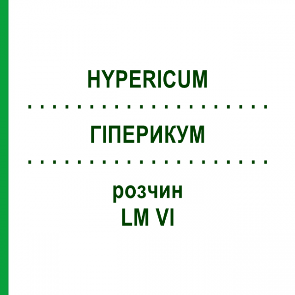 ГИПЕРИКУМ (HYPERICUM) LM VI раствор 10 мл - Гомеопатия DHU