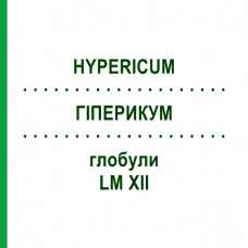 ГИПЕРИКУМ (HYPERICUM) LM XII глобули 5 г - Гомеопатия DHU
