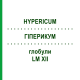 ГИПЕРИКУМ (HYPERICUM) LM XII глобули 5 г - Гомеопатия DHU