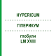 ГИПЕРИКУМ (HYPERICUM) LM XVIII глобули 5 г - Гомеопатия DHU