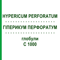 ГИПЕРИКУМ ПЕРФОРАТУМ (HYPERICUM PERFORATUM) C 1000 глобули 0,5 г - Гомеопатия GUDJONS