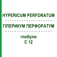 ГІПЕРИКУМ ПЕРФОРАТУМ (HYPERICUM PERFORATUM) C 12 глобули 10 г - Гомеопатія SPAGYRA