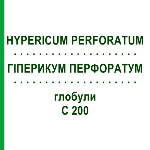 ГИПЕРИКУМ ПЕРФОРАТУМ (HYPERICUM PERFORATUM) C 200 глобули 0,5 г - Гомеопатия GUDJONS