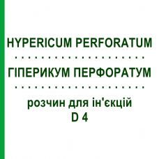 ГИПЕРИКУМ ПЕРФОРАТУМ (HYPERICUM PERFORATUM) D 4 раствор для инъекций 100 мл - Гомеопатия ZIEGLER HOMOOPATHIKA