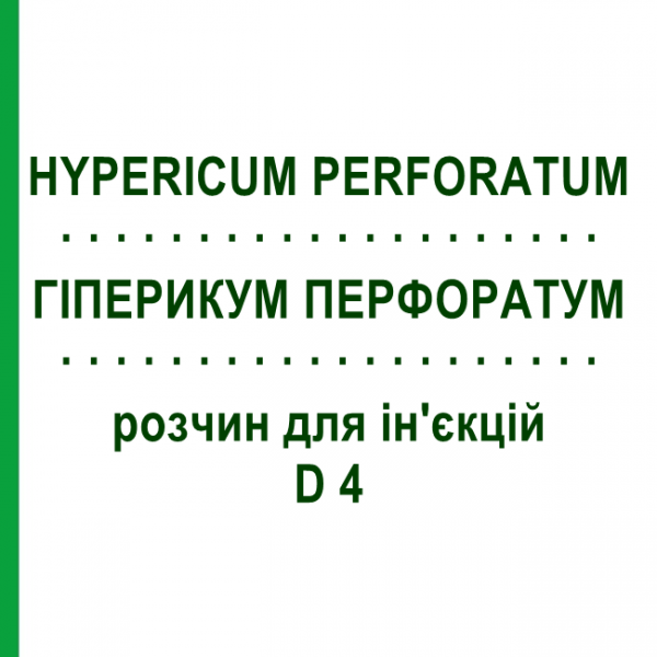 ГИПЕРИКУМ ПЕРФОРАТУМ (HYPERICUM PERFORATUM) D 4 раствор для инъекций 100 мл - Гомеопатия ZIEGLER HOMOOPATHIKA