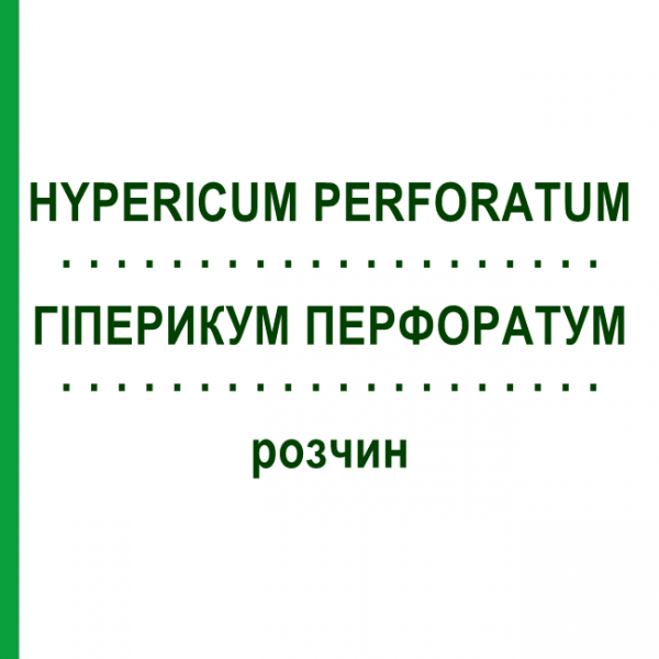 ГІПЕРИКУМ ПЕРФОРАТУМ (HYPERICUM PERFORATUM) розчин 50 мл - Гомеопатія HANOSAN